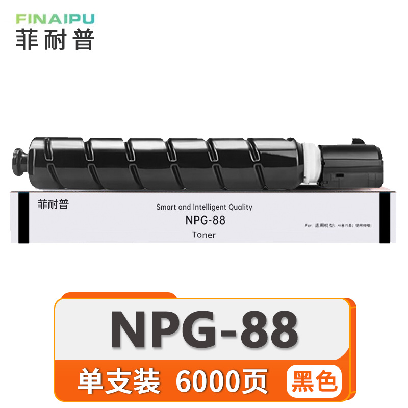 菲耐普 硒鼓NPG-88 支高清大图