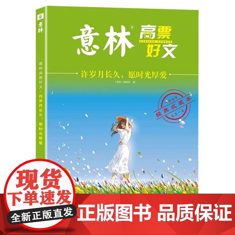 全套4册意林高票好文20周年纪念书正版意林中考作文2024初中生高中范文精选美文意林中考高考满分作文读者杂志18周年纪念高清大图