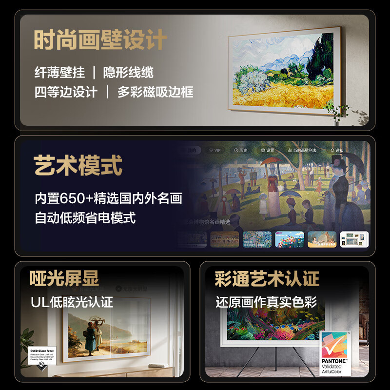 三星85LS03DA 85英寸 QLED量子点 4K超高清 3+32G 120Hz 哑光屏显 Frame画壁 艺术电视