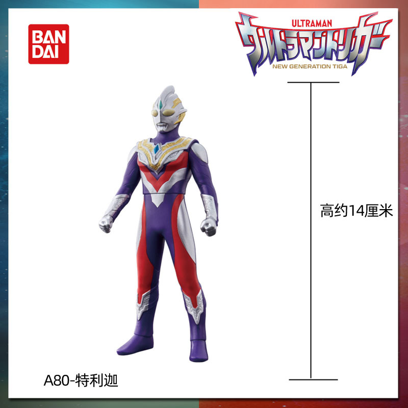 万代BANDAI奥特英雄系列特利迦奥特曼复合型64542潮流动漫男孩女孩玩具