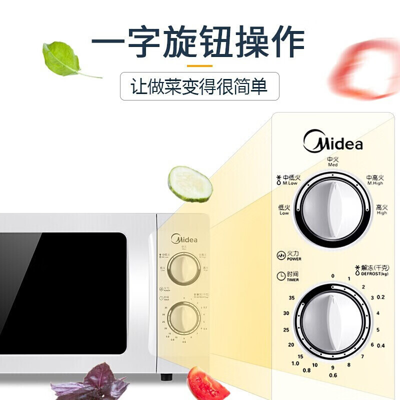 美的(Midea)微波炉 20L家用小型 360°转盘加热旋钮操控 易洁内胆 侧开门(M1-L213B)高清大图