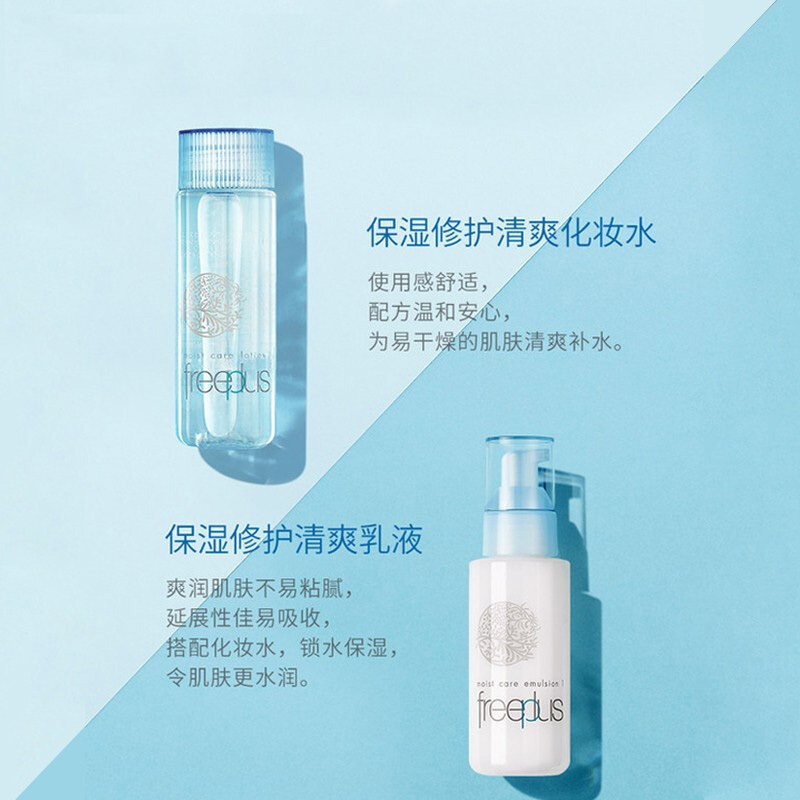 芙丽芳丝(freeplus)组合套装清爽型/柔润型清爽型水乳130ml+100ml