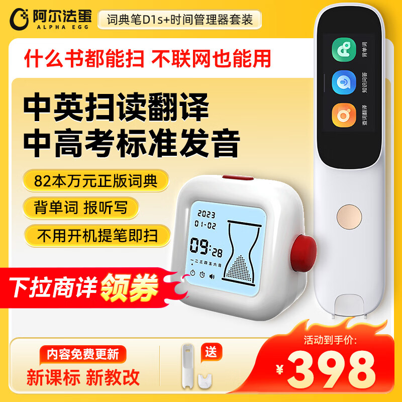 阿尔法蛋词典笔D1s 英语点读笔小初高中英翻译笔 单词笔扫描笔学习笔电子词典扫读笔