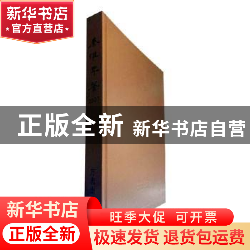 正版 秦淮年鉴:2007:2007 霍慧萍 方志出版社 9787802381438 书籍
