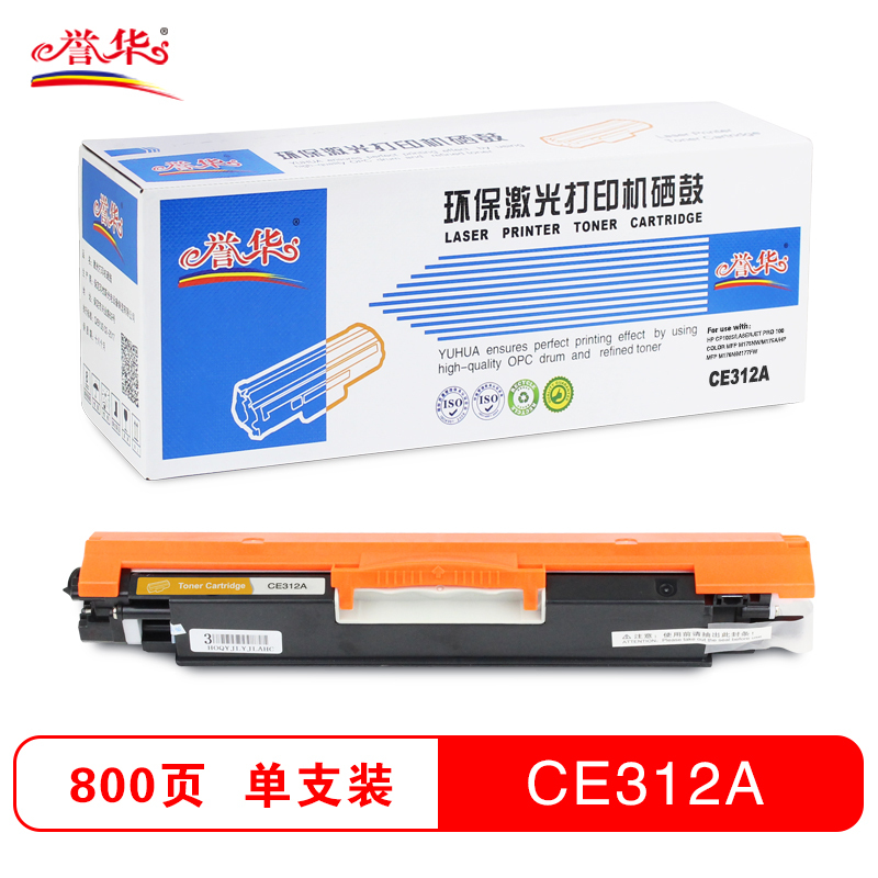 誉华CE310-313A彩色硒鼓通用CF350粉盒 适用HP CP1025/M175nw/M175a等 打印机粉仓