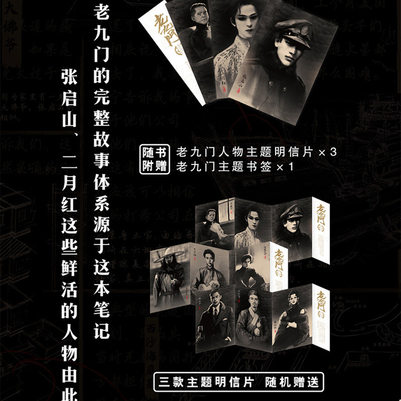 [正版]随书附+书签 吴邪的私家笔记 南派三叔小说 盗墓笔记 湘西往事 及老九门人物番外 藏海花 沙海 十年