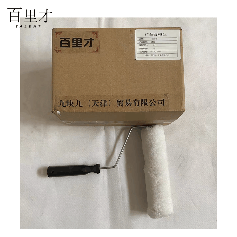 百里才 滚刷 8寸 个图片