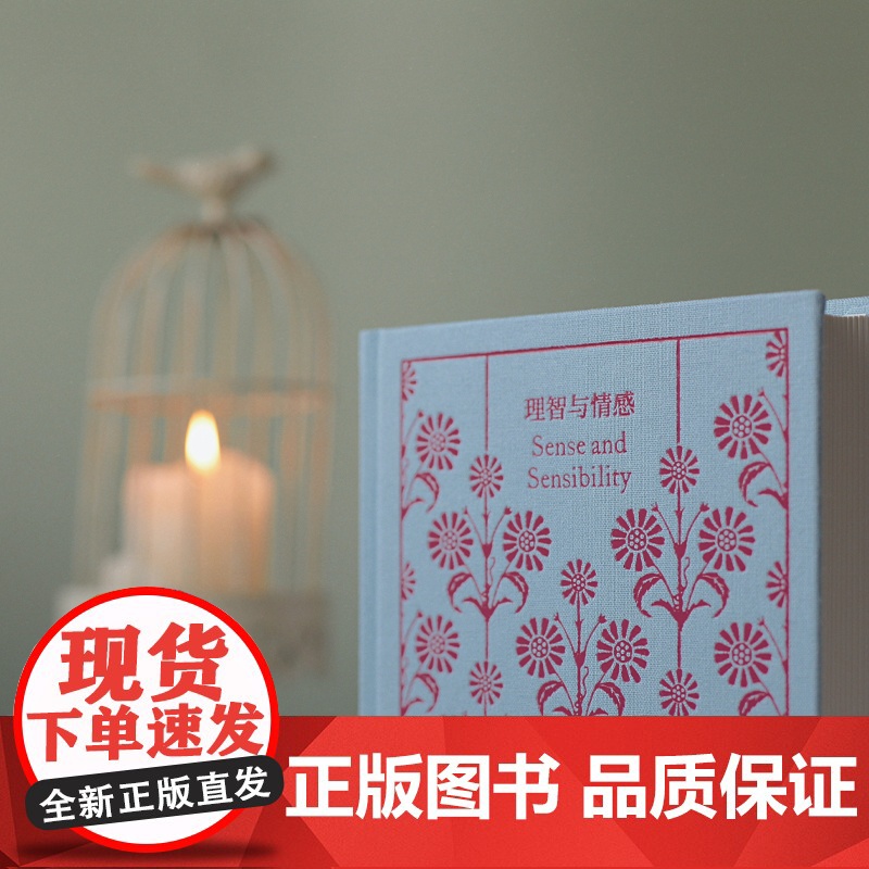 理智与情感 简奥斯丁文集企鹅布纹经典外国小说上海译文出版社 奥斯汀英国文学另著爱玛/诺桑觉寺/曼斯菲尔德庄园/劝导/傲慢高清大图