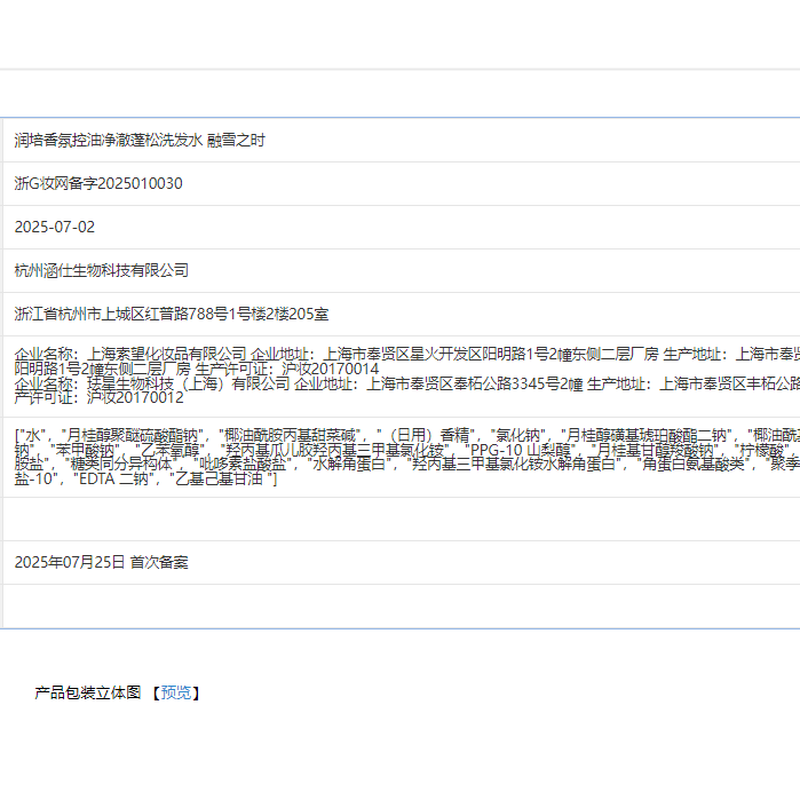 roopy润培 香氛控油净澈蓬松洗发水(融雪之时)300g高清大图