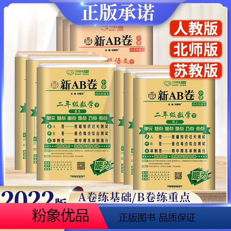 [更实惠!] 语数 人教版 二年级下 [正版]AB卷二年级下册上册试卷全套语文数学人教版北师大版同步专项训练练习题检测卷