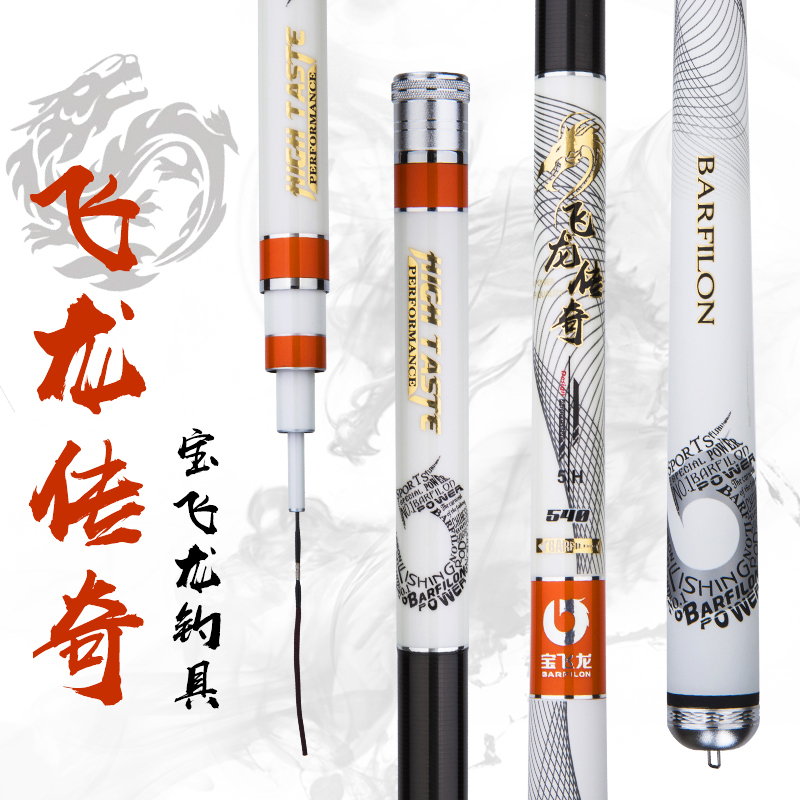 正品宝飞龙鱼竿飞龙传奇5H超轻超硬28调进口碳素台钓竿鲤鱼杆鲫鱼竿黑坑大物钓鱼竿手杆渔具 10米+原装竿稍 默认尺寸