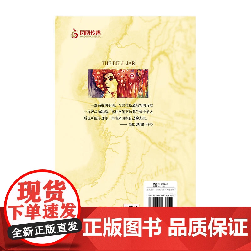 [正版书] 双语译林 壹力文库:钟形罩 [美]西尔维娅·普拉斯 著;唐湘 译 译林出版社 97875447768高清大图
