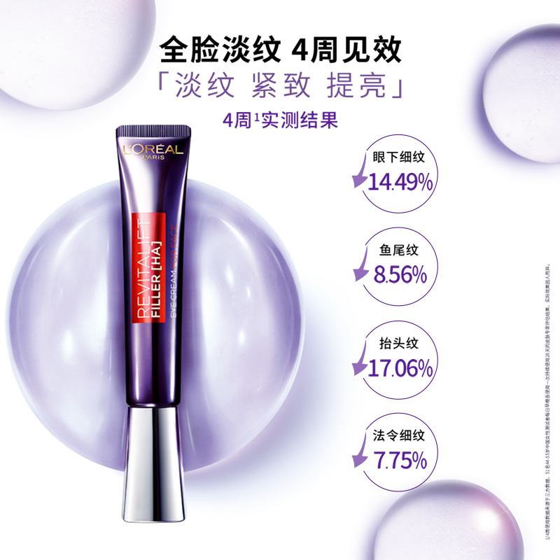 欧莱雅(LOREAL)全脸淡纹眼霜30ml 紫熨斗复颜玻尿酸水光充盈 全脸用 抗皱( 新旧款随机发)