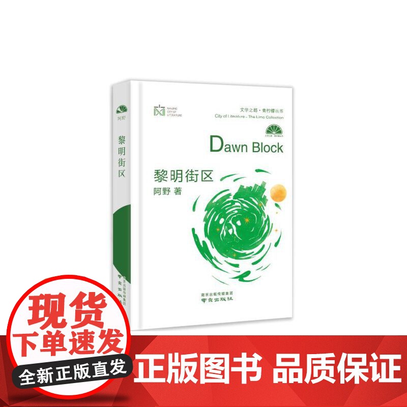 黎明街区高清大图