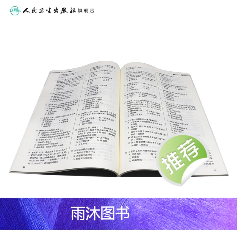 [正版]版2024全科医学中级模拟试卷出版社全国卫生技术专业资格考试专业代码301人民卫生出版社全科主治医师中级高清大图