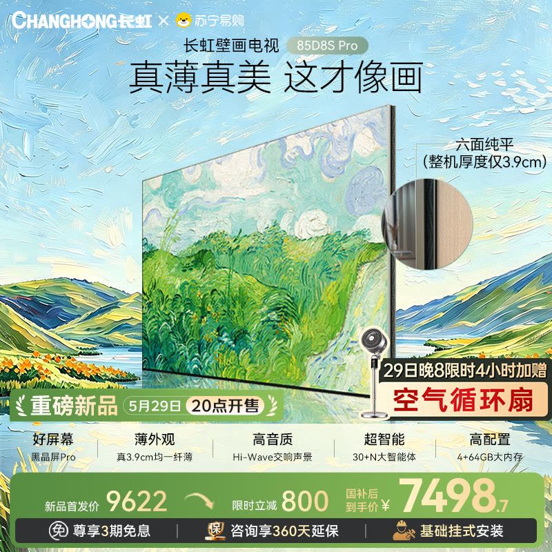 高端新品长虹壁画电视85英寸电视六面纯平3.9cm超薄电视黑晶屏 85D8S Pro图片