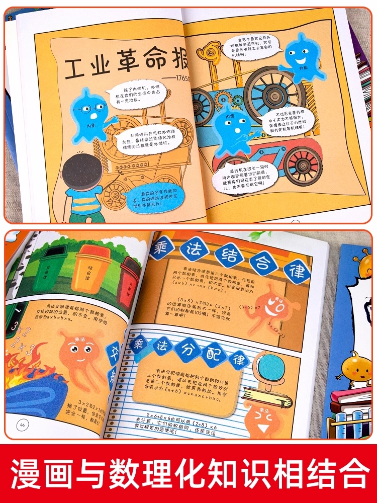 [醉染正版]全套6册 数理化漫游记正版 科普类书籍小学少儿百科全书小学生课外阅读漫画书科学数学物理化学启蒙儿童物理化原来高清大图