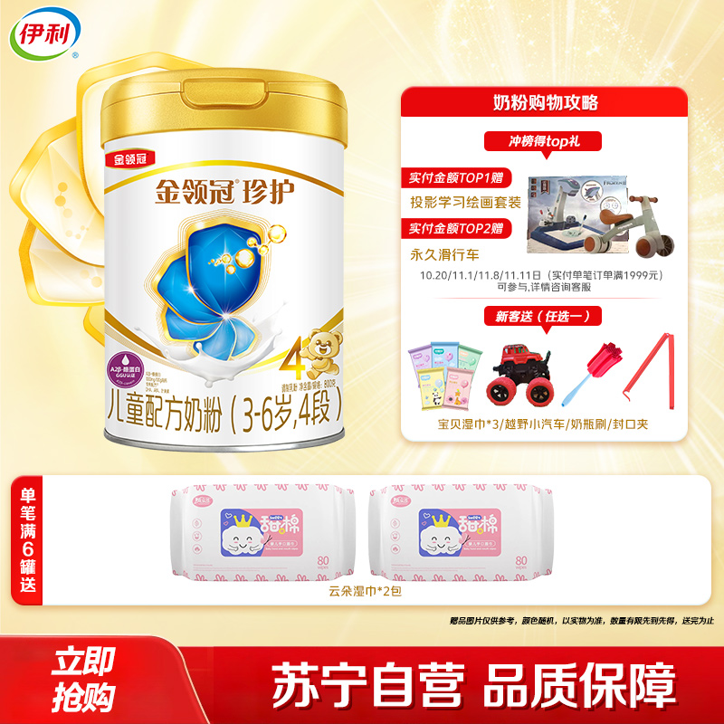 伊利(YILI)金领冠珍护儿童奶粉 4段(3-6岁适用) 800g罐装
