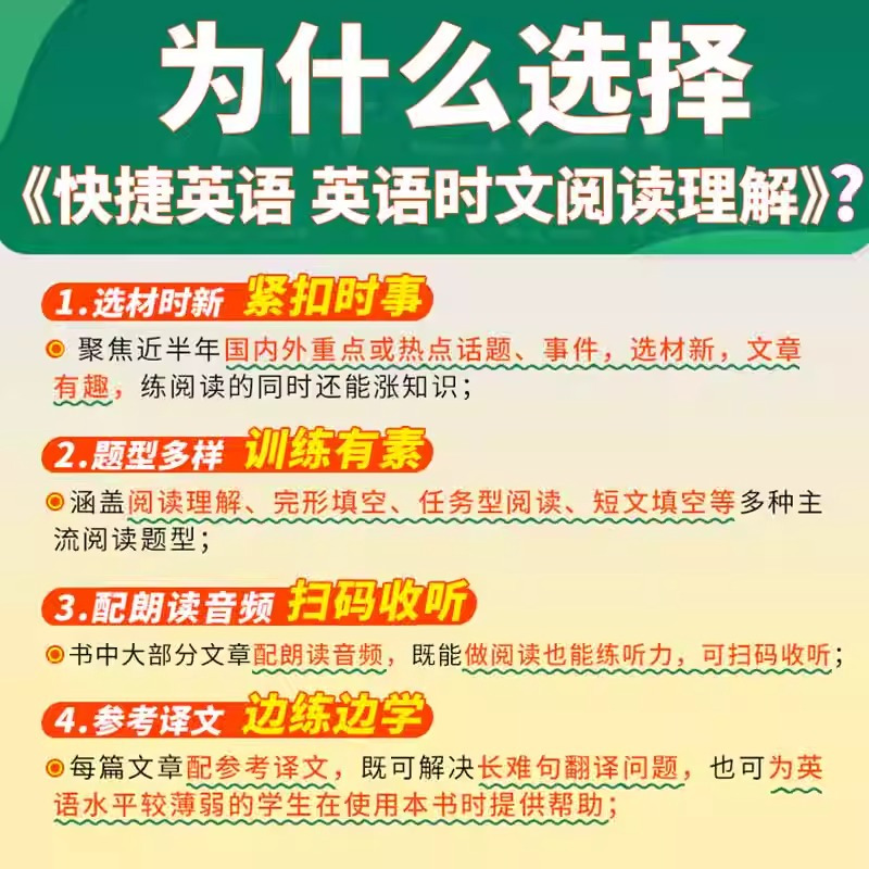 [24期+25期+26期 小升初3本]英语时文阅读 小学升初中 [正版]2024新版快捷英语时文阅读小升初 NO.25期