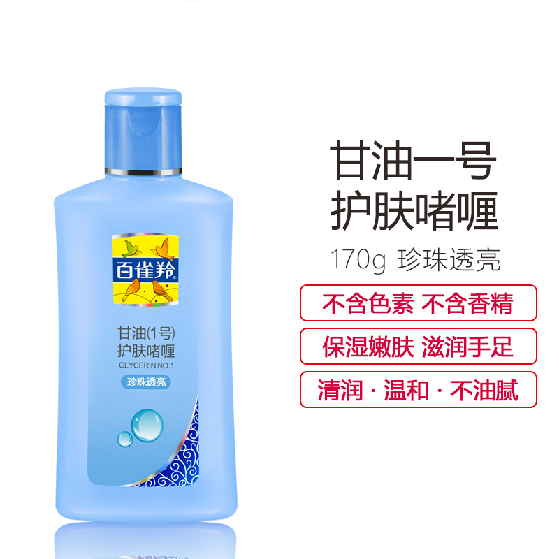 百雀羚 甘油一号 珍珠透亮 170g 护肤啫喱 (计价单位:瓶)(BY)