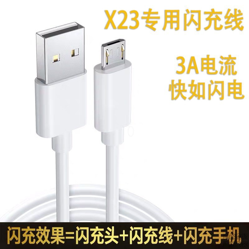 适用vivox23充电器插头vivox23幻彩版18w双引擎闪充9v2a手机数据x23