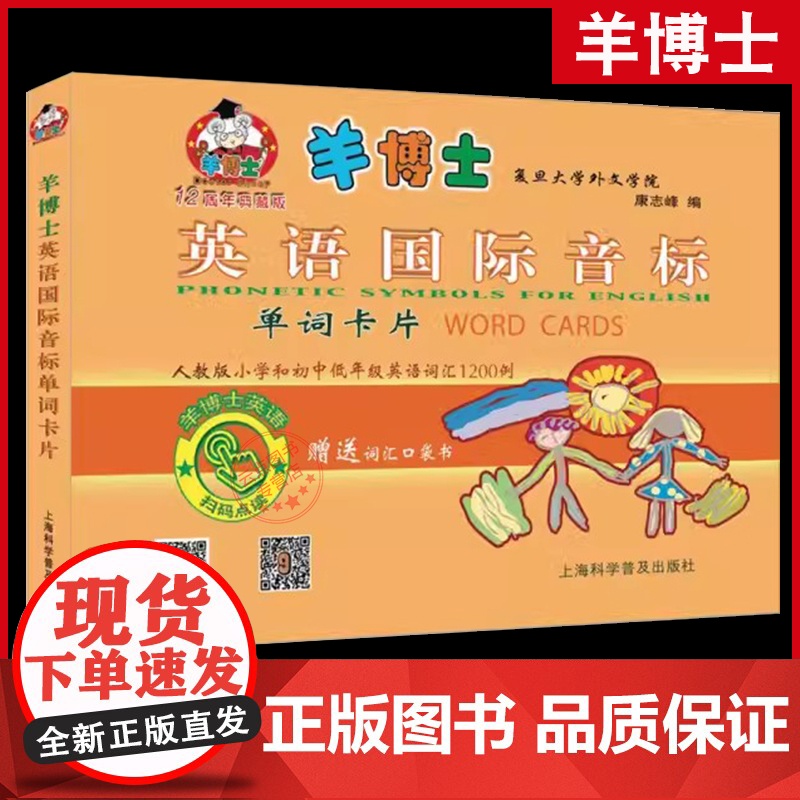 羊博士英语国际音标单词卡片 12周年典藏版 人教版 书籍高清大图