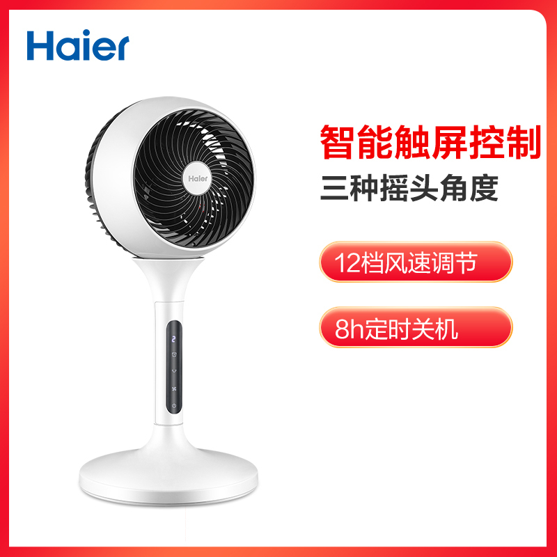 海尔(Haier))XSY1802立式空气循环扇小型家用落地扇涡轮对流电风扇遥控摇头扇