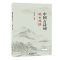[醉染正版]中国古诗词歌曲精编(附光盘) 陈剑波 著 歌谱、歌本 艺术 上海音乐学院出版社 美术
