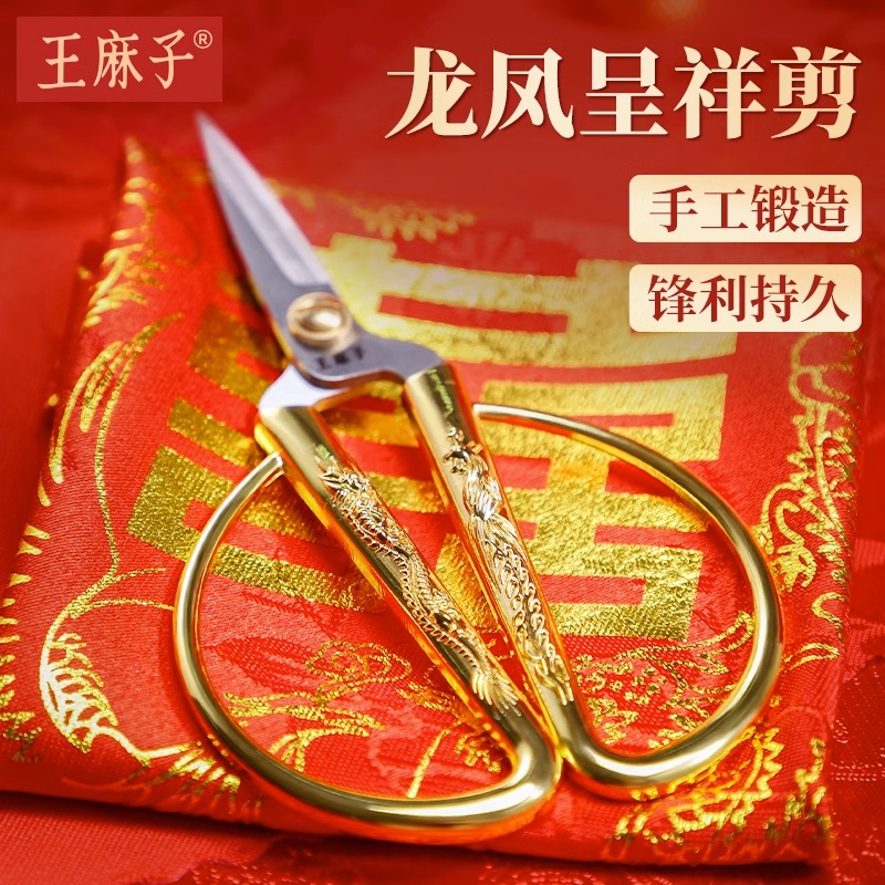 王麻子 龙凤剪高清大图