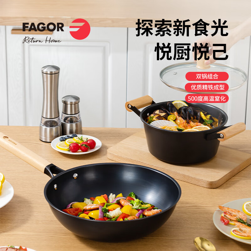 法格法格极铁锅具两件套FG-HDH02CT