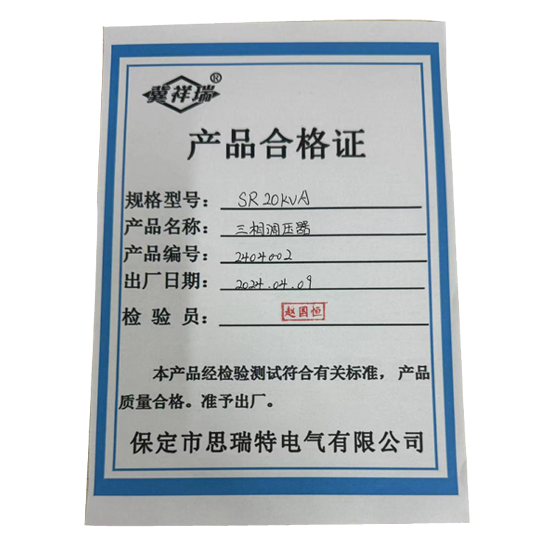 三相调压器 SR20KVA高清大图