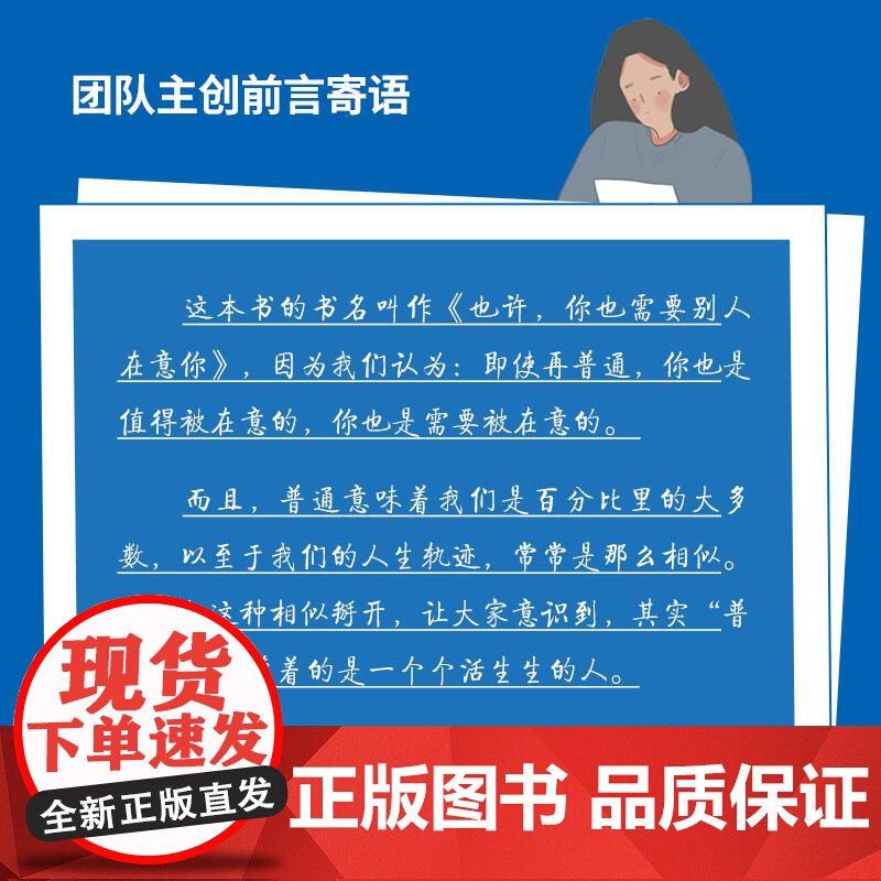 也许,你也需要别人在意你 动漫情感博主杂乱无章图书作品当下年轻人情绪变动爱情学业生活现状都市治愈暖心绘本高清大图