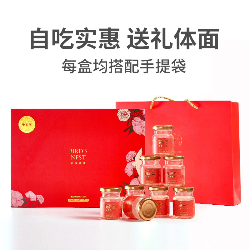美辰堂 即食冰糖燕窝礼盒75g8瓶正品孕妇滋补送礼