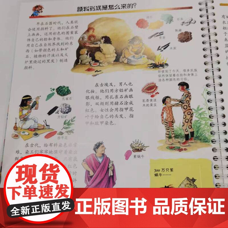 妙趣科学儿童版 36颜色 我的第一套科学启蒙书 德国科普童书冠军 风靡欧洲16年 销量超1900万册 北京科学技术高清大图