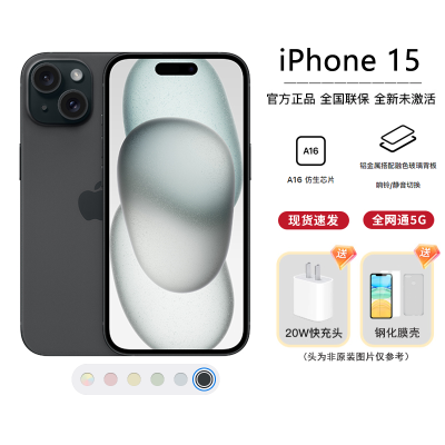 iPhone 15 128G 黑色