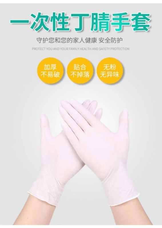 蔚岸一次性丁晴乳胶手套加厚洗碗防护工业防滑橡胶手套(食品级乳胶) m 码/双高清大图