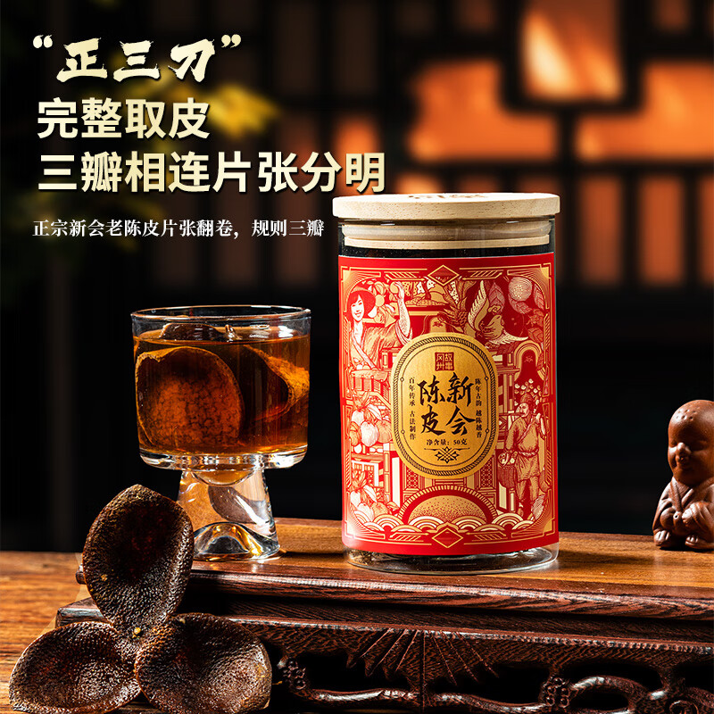 半亩川新会陈皮随手礼(25年)50g高清大图