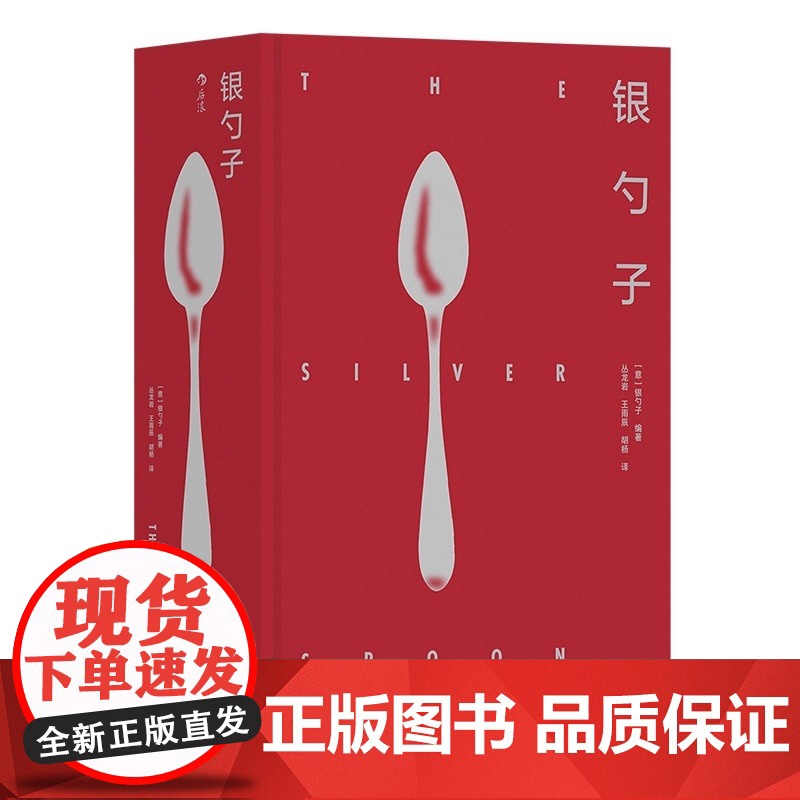 [正版]银勺子 意大利料理美食文化 400余张家庭必备厨艺宝典 从传统意餐地方名吃到现代美食 家庭必备的烹饪食谱精装高清大图