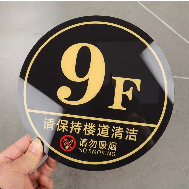 劲脉 楼层标识牌 20*20cm 个高清大图