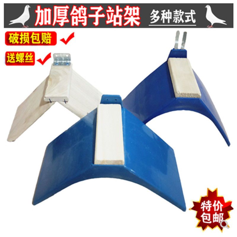 鸽子用品信鸽优质塑料木质站架 栖架 息架 挂钩站架 鸽子用具用品 优质防滑塑料10个