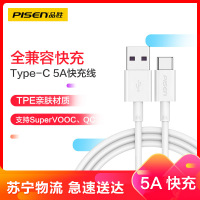 品胜(PISEN) USB Type-C 5A 全兼容数据充电线支持50w功率(1000mm)(苹果白)