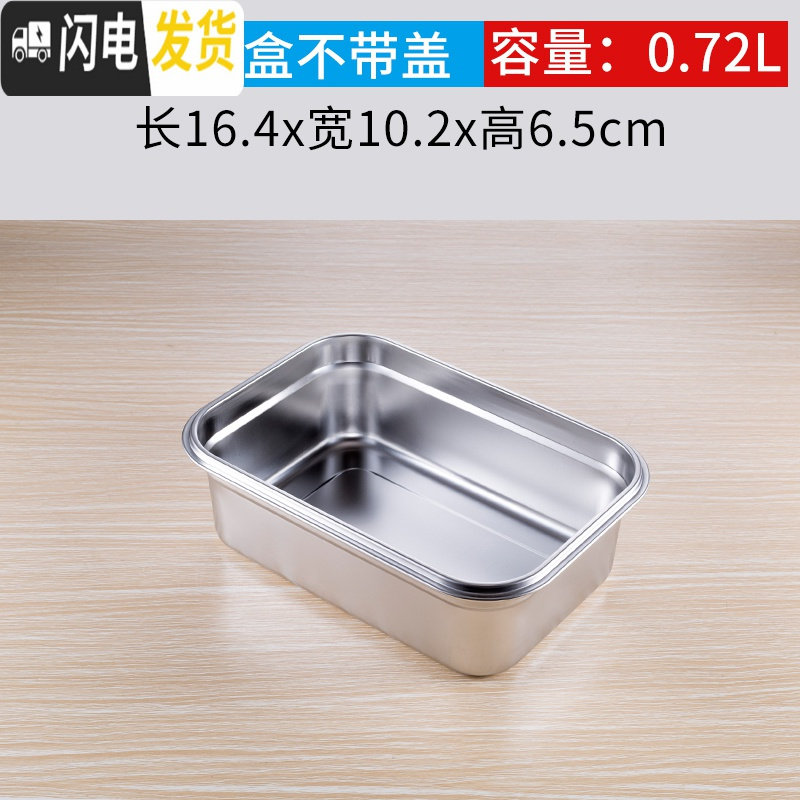 三维工匠304不锈钢保鲜盒饭盒长方形收纳盒带盖大号食物冻品冷藏密封盒子 8号16.5*10.0*6.5cm(无盖)