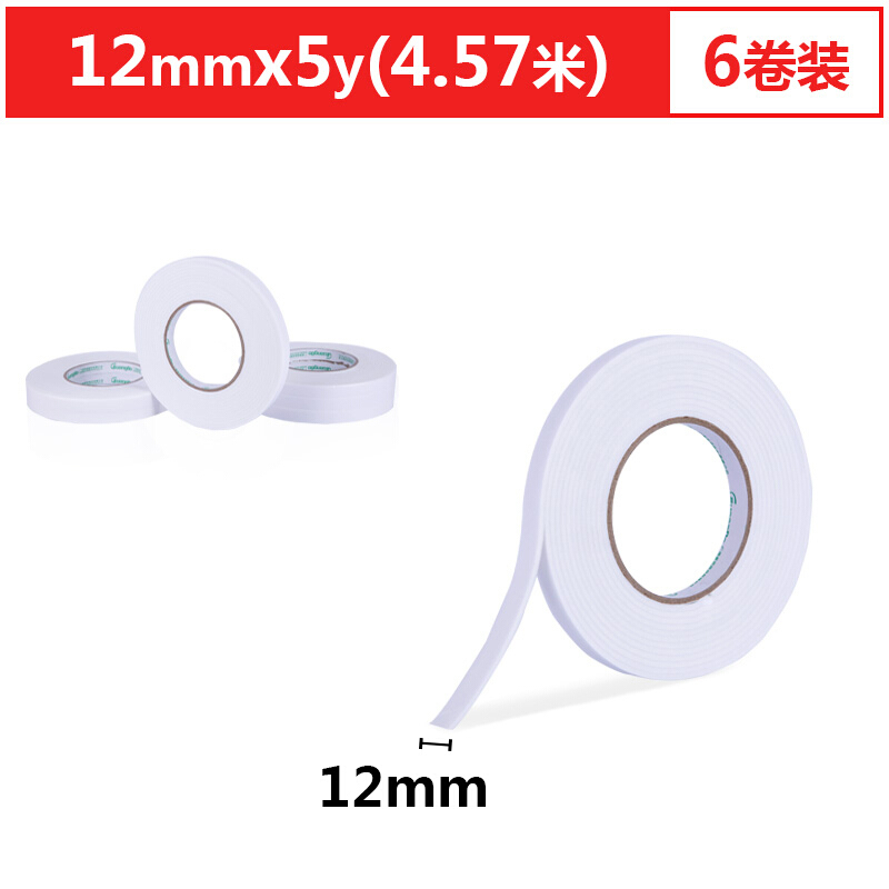 广博 1.2cm *5y 6卷/筒 双面 海棉胶带 HM-8(单位:筒)