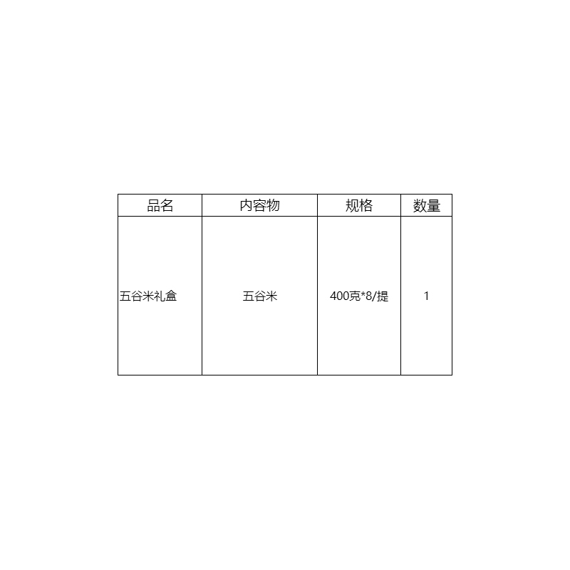 五谷米礼盒