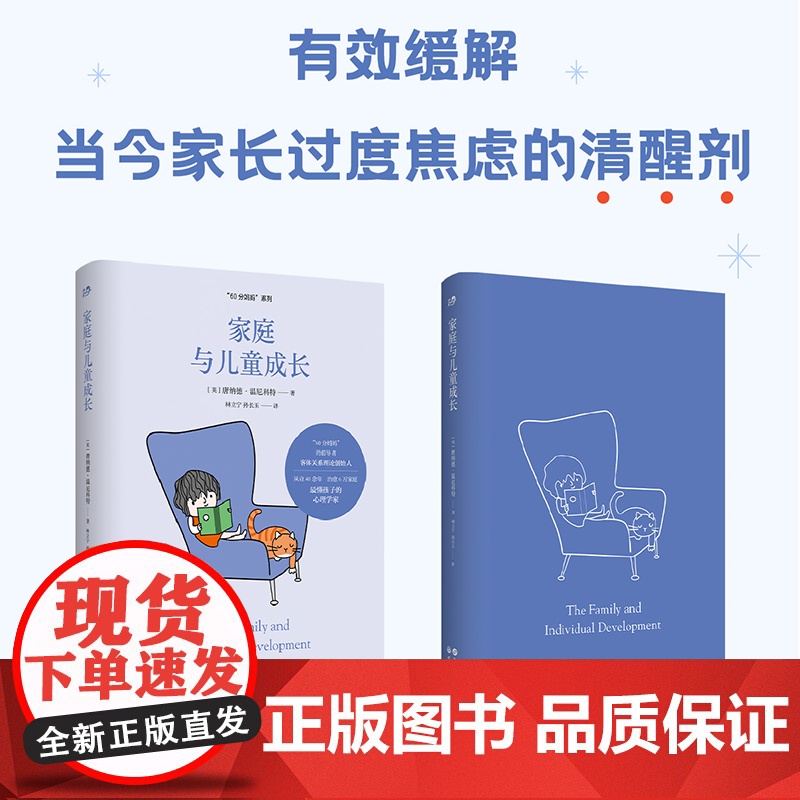 [正版] 家庭与儿童成长 9787519298845 世界图书出版有限公司北京分公司高清大图
