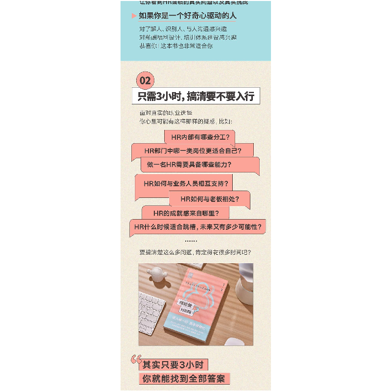 正版 我能做HR吗 章凌编著 新星出版社 9787513349864 书籍高清大图