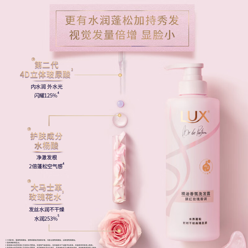 力士(LUX)精油香氛系列胭红玫瑰(原蔷薇)香氛洗发露470G 72小时留香蓬松