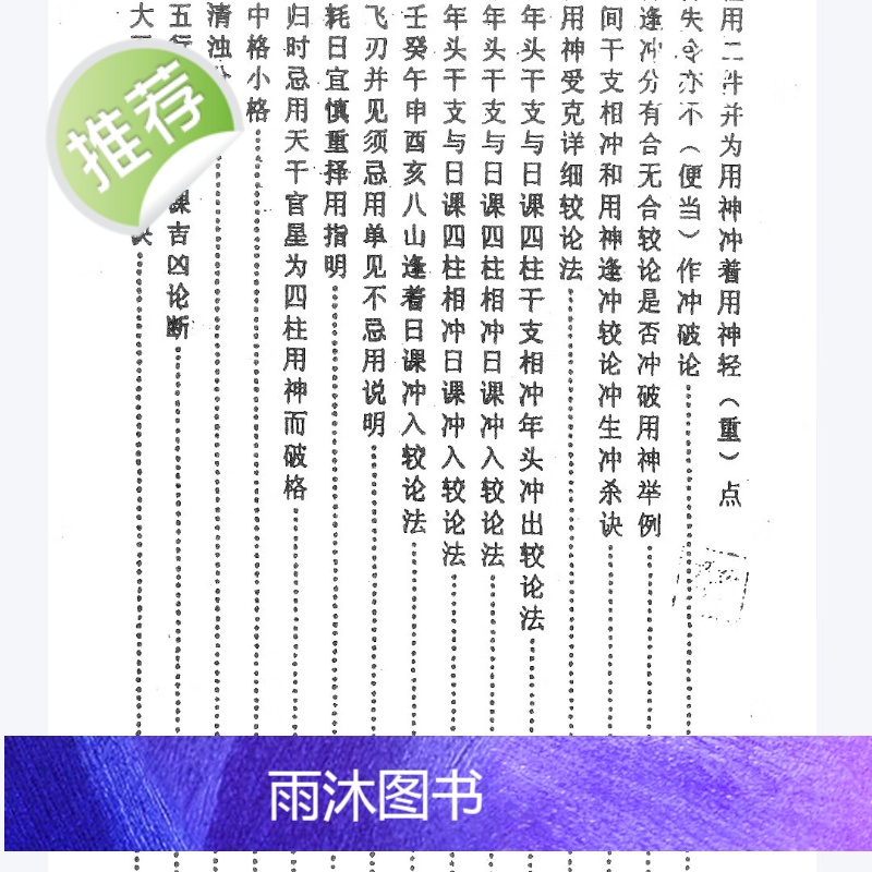 天心大五行择日口诀 黄雄傅著 黄启职编高清大图