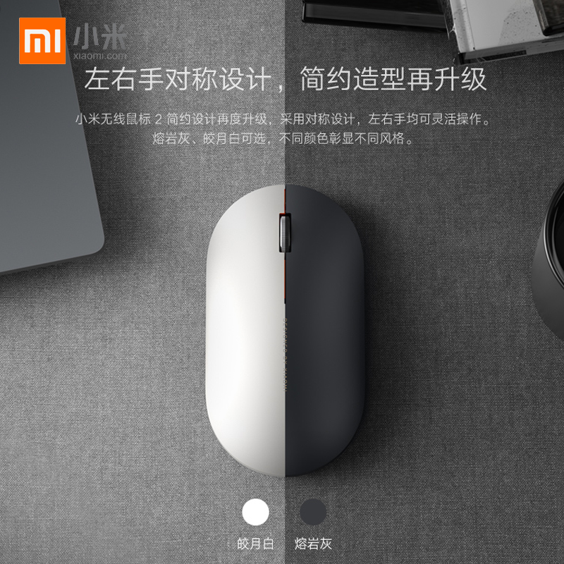 小米无线鼠标2静音无声笔记本台式电脑游戏鼠标男女通用 皎月白