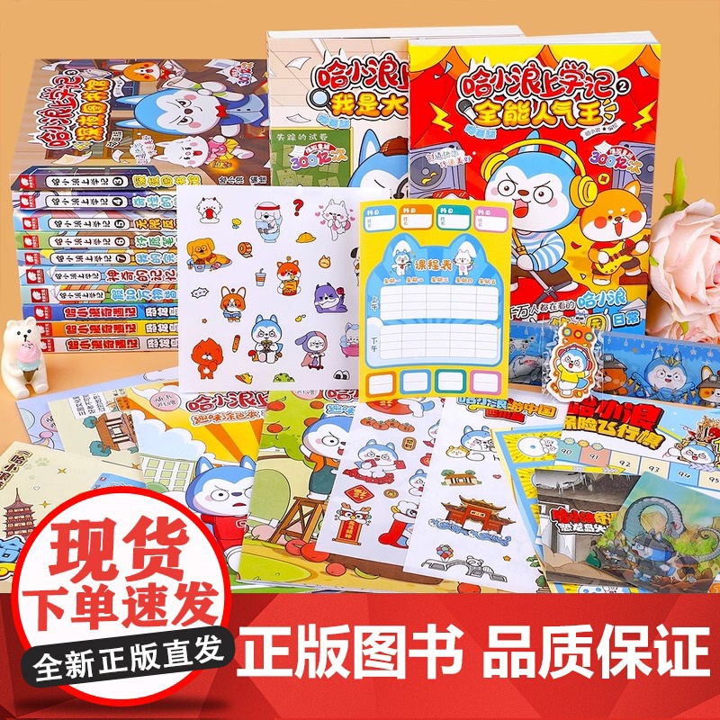 [全套16册任选]哈小浪上学记漫画书奇遇记游中国童话镇恐龙岛大冒险公仔挂件8-9-12岁小学生爆笑校园动漫小说书儿童课外高清大图